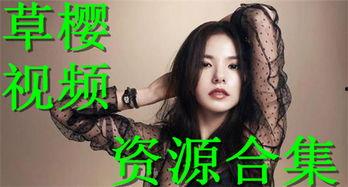 草 视频 在线视频,在线观看的潮流新选择